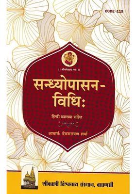 Sandhyopasana Vidhi With Hindi Explanation