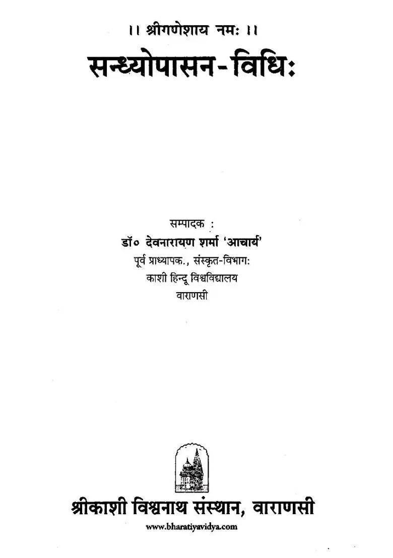 Sandhyopasana Vidhi With Hindi Explanation - Indya