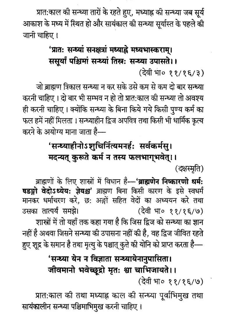 Sandhyopasana Vidhi With Hindi Explanation - Indya