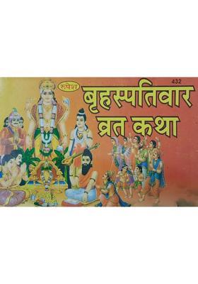 Brihaspativaar Vrat Katha