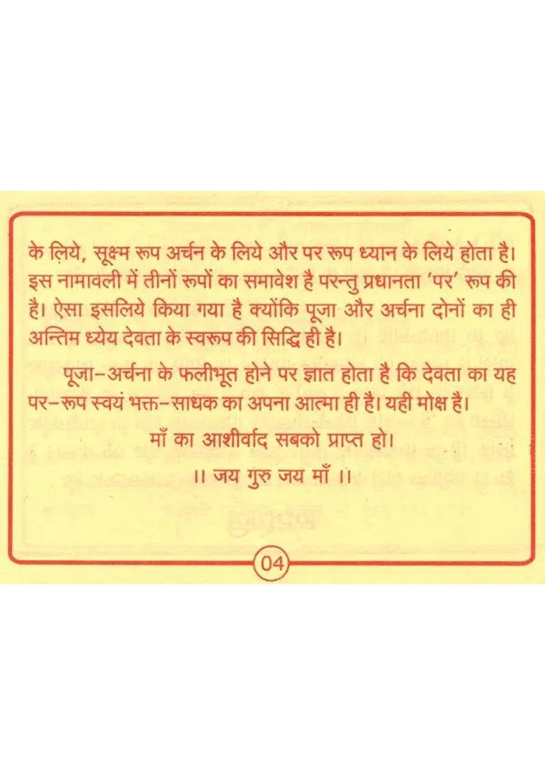 Sri Anandamayi Maa Ashtottara Shat Namavali Meditation On Shri Anandamayi Ma With The Help Of Names - Indya