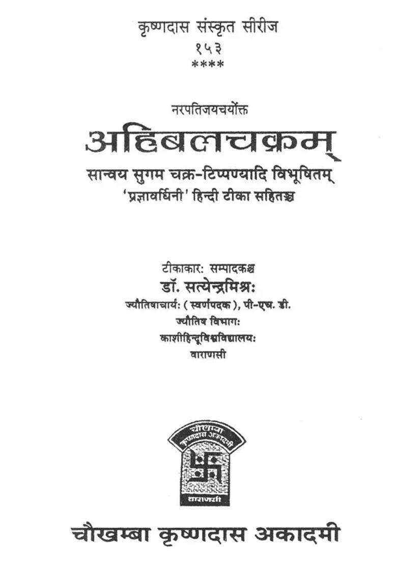 Ahibala Chakram - Indya