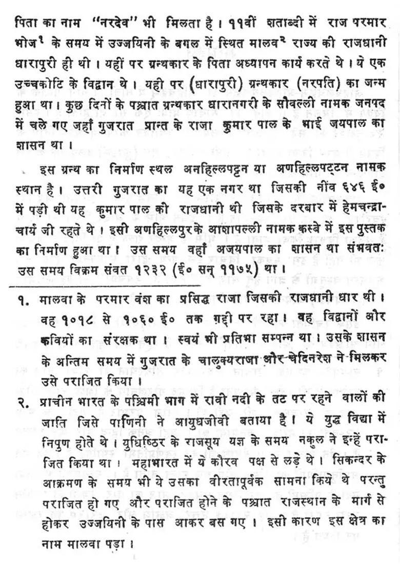 Ahibala Chakram - Indya