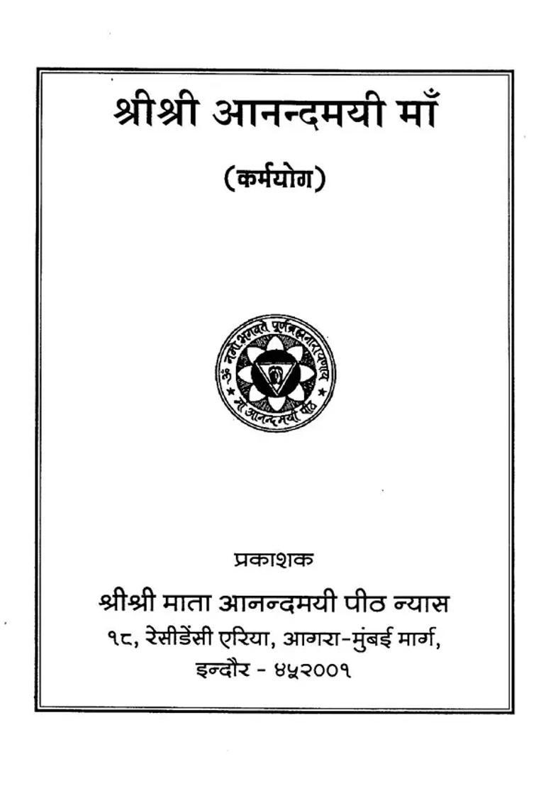 Sri Sri Anandamayi Maa Karma Yoga - Indya