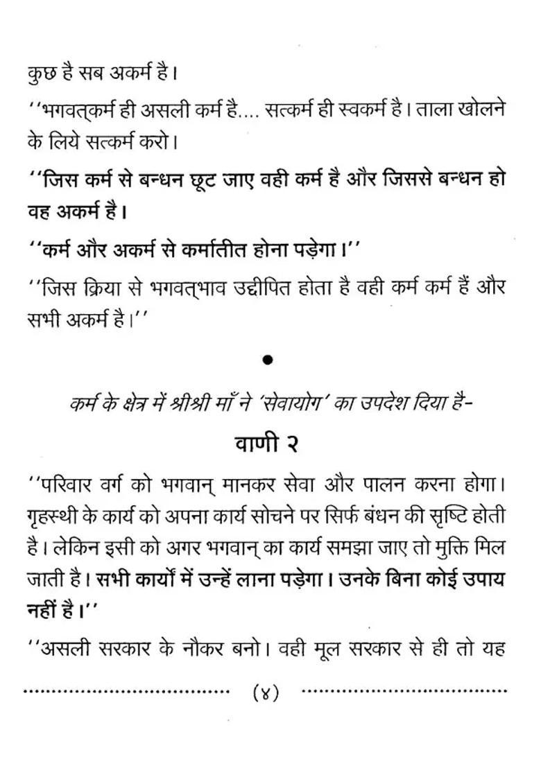 Sri Sri Anandamayi Maa Karma Yoga - Indya