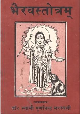 Bhairava Stotram