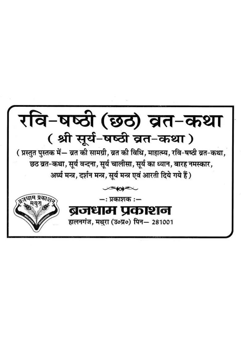 Ravi Shashthi Chhath Vrat Katha - Indya