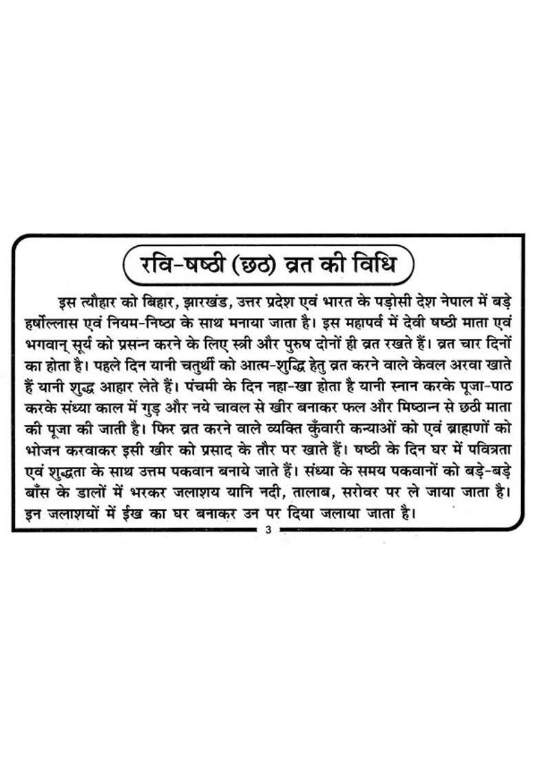 Ravi Shashthi Chhath Vrat Katha - Indya