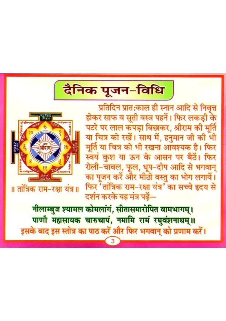 Shri Ramraksha Stotram Including Tantrik Ramraksha Yantra Method Of Worship Method Of Proving And Aarti - Indya