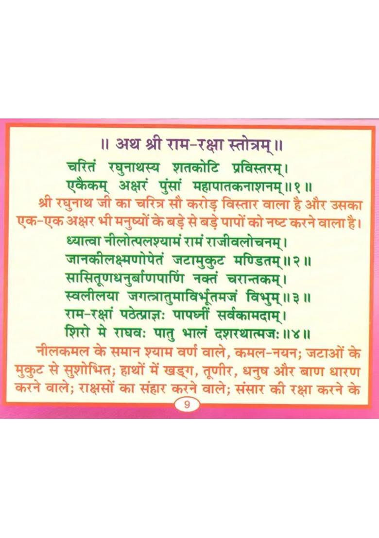 Shri Ramraksha Stotram Including Tantrik Ramraksha Yantra Method Of Worship Method Of Proving And Aarti - Indya