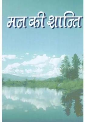 Peace Of Mind Swami Ramakrishnanand Ji Letter To The Seekers