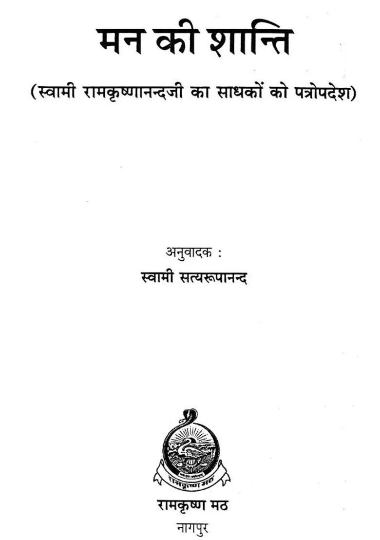 Peace Of Mind Swami Ramakrishnanand Ji Letter To The Seekers - Indya