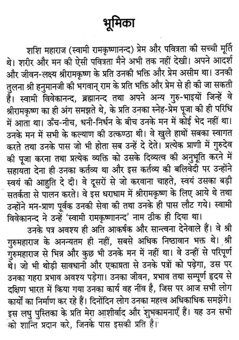 Peace Of Mind Swami Ramakrishnanand Ji Letter To The Seekers - Indya