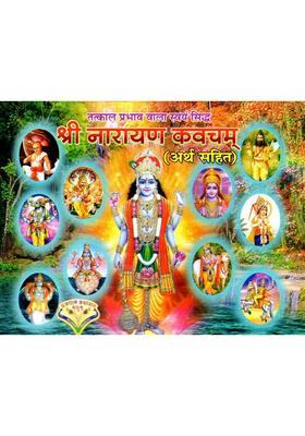 Sri Narayana Kavacham Immediate Effect Self Proven With Meaningcat