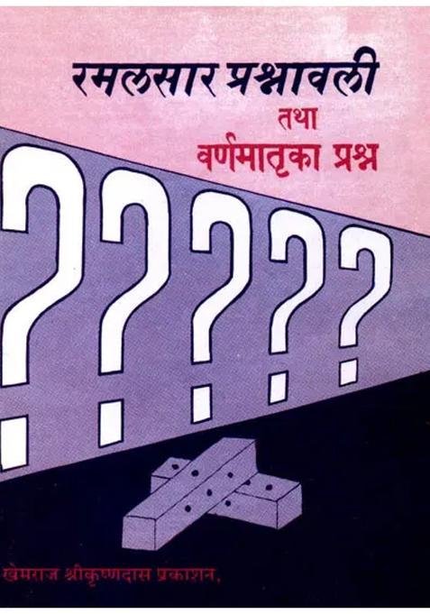 Ramalsar Prasnavali And Varna Matrika Prasna