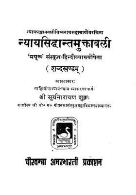 Nyaya Siddhanta Muktavali An Old And Rare Book