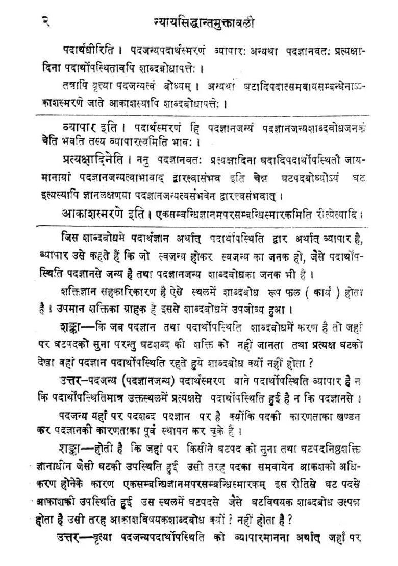 Nyaya Siddhanta Muktavali An Old And Rare Book - Indya