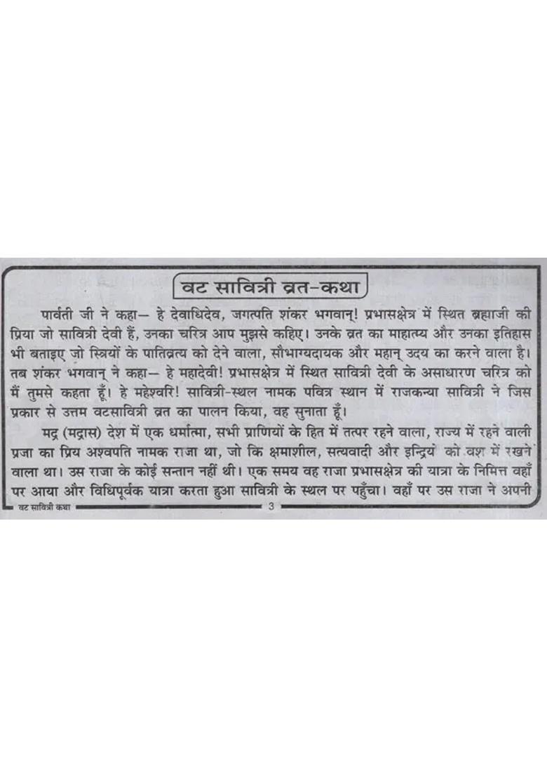 Vat Savitri Vrata Katha - Indya
