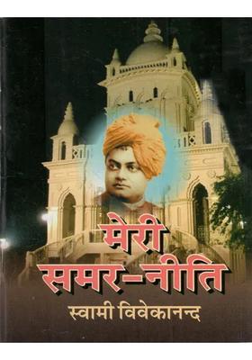 Meri Sammar Niti Pocket Size Book