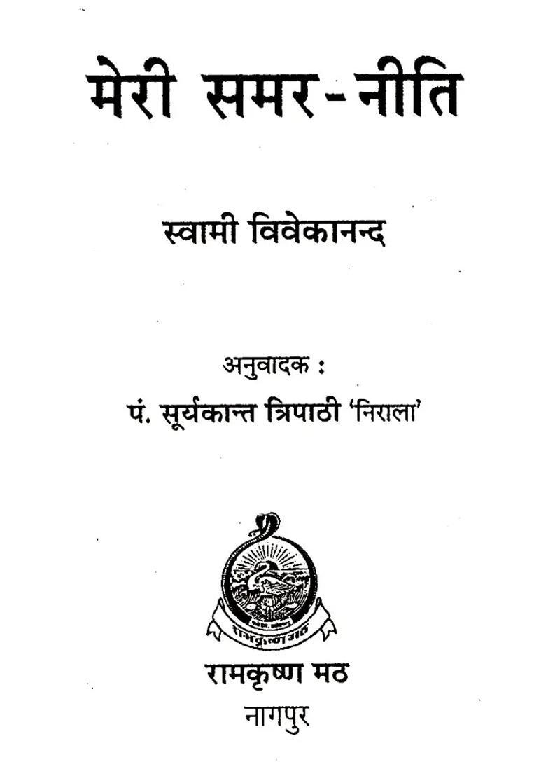 Meri Sammar Niti Pocket Size Book - Indya