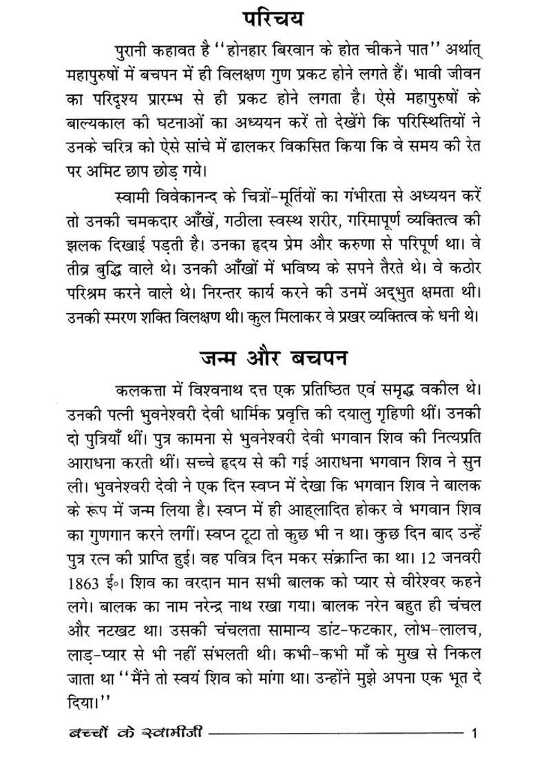 Bachcho Ke Swami Ji - Indya