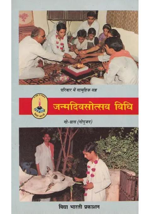 Janamadivasotsav Vidhi