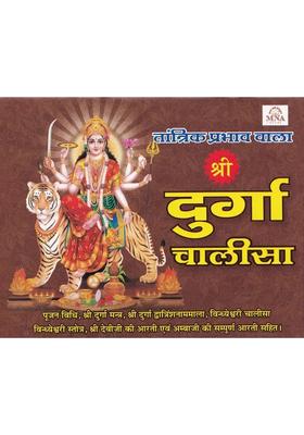 Shri Durga Chalisa Tantrik Prabhav Wala
