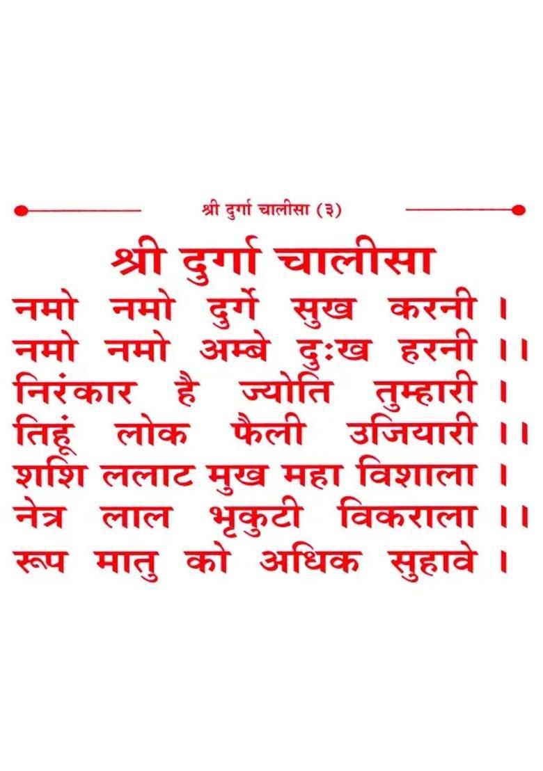 Shri Durga Chalisa Tantrik Prabhav Wala - Indya