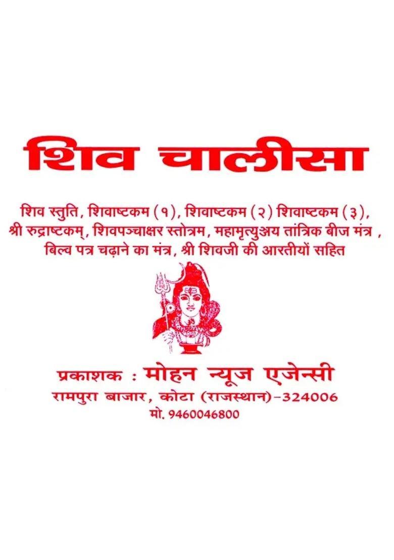 Shri Shiv Chalisa Tantrik Prabhav Wala - Indya