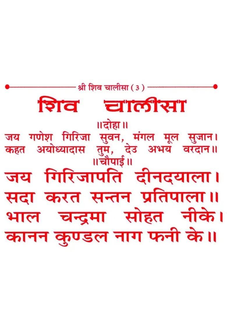Shri Shiv Chalisa Tantrik Prabhav Wala - Indya