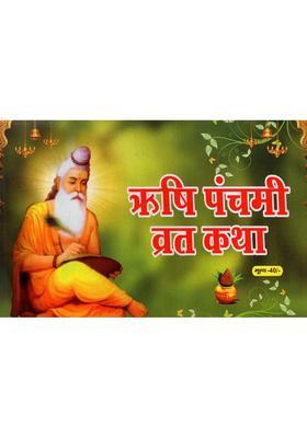 Rishi Panchami Vrat Katha Fasting Greatness Worship Method And Story Including Aarti In Simple Hindi Language
