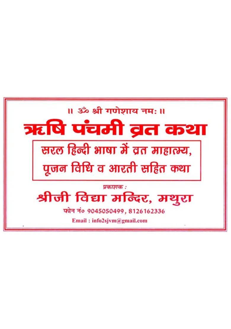 Rishi Panchami Vrat Katha Fasting Greatness Worship Method And Story Including Aarti In Simple Hindi Language - Indya
