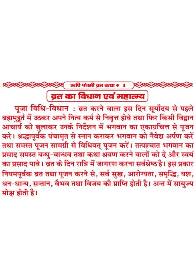 Rishi Panchami Vrat Katha Fasting Greatness Worship Method And Story Including Aarti In Simple Hindi Language - Indya
