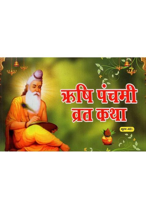 Rishi Panchami Vrat Katha Fasting Greatness Worship Method And Story Including Aarti In Simple Hindi Language