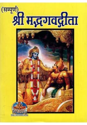 Complete Shrimad Bhagawad Gita Eighteen Chapters In Simple Hindi Language