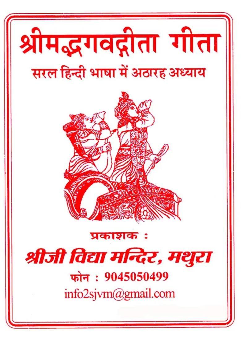 Complete Shrimad Bhagawad Gita Eighteen Chapters In Simple Hindi Language - Indya