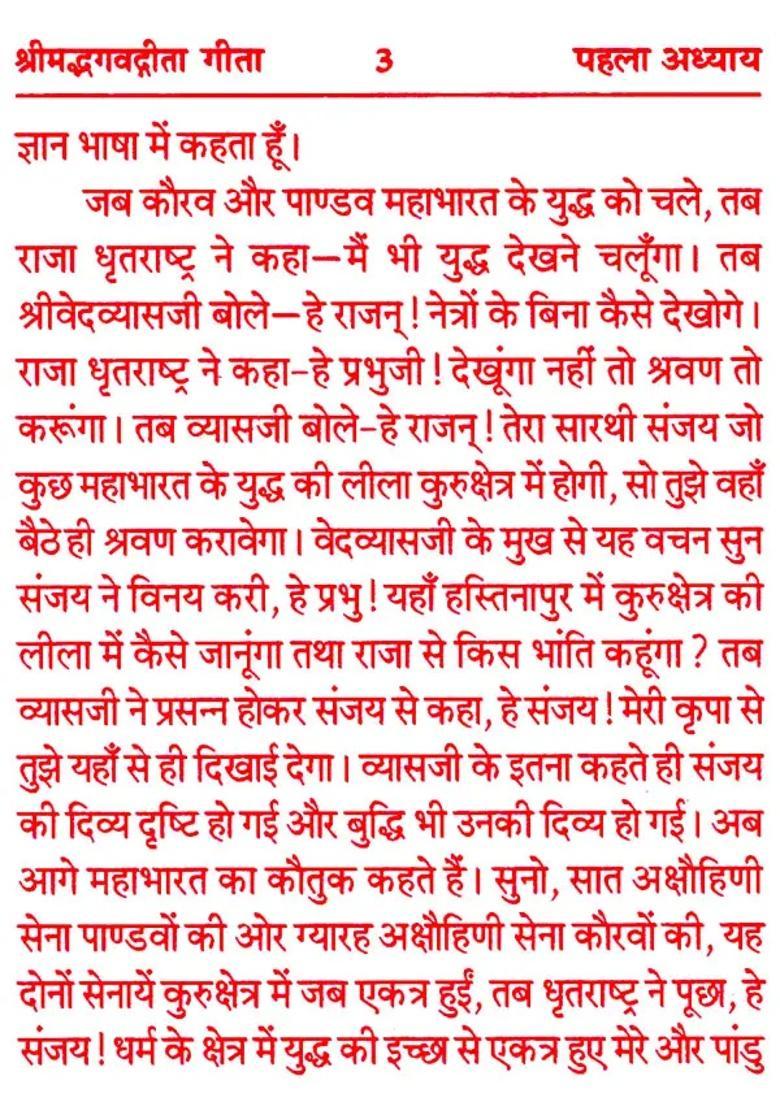 Complete Shrimad Bhagawad Gita Eighteen Chapters In Simple Hindi Language - Indya