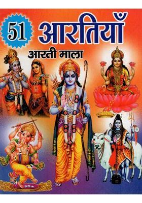 Aarti Mala Compilation Of Aartis Of Various Gods And Goddesses