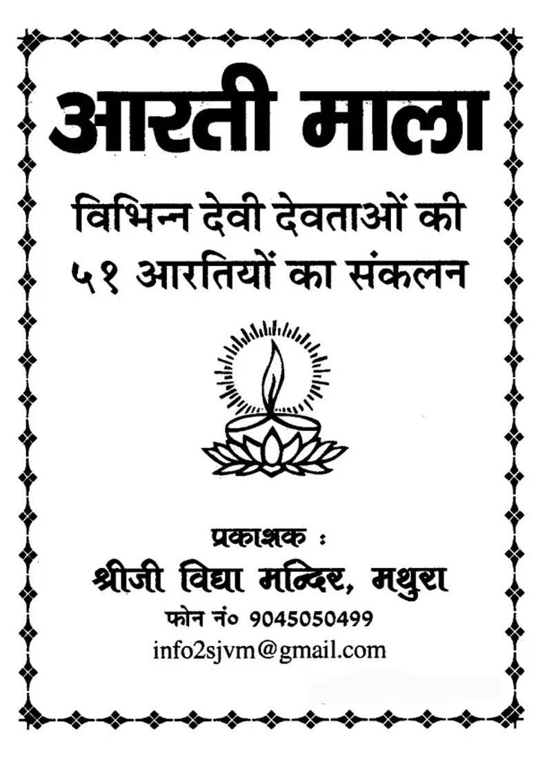 Aarti Mala Compilation Of Aartis Of Various Gods And Goddesses - Indya