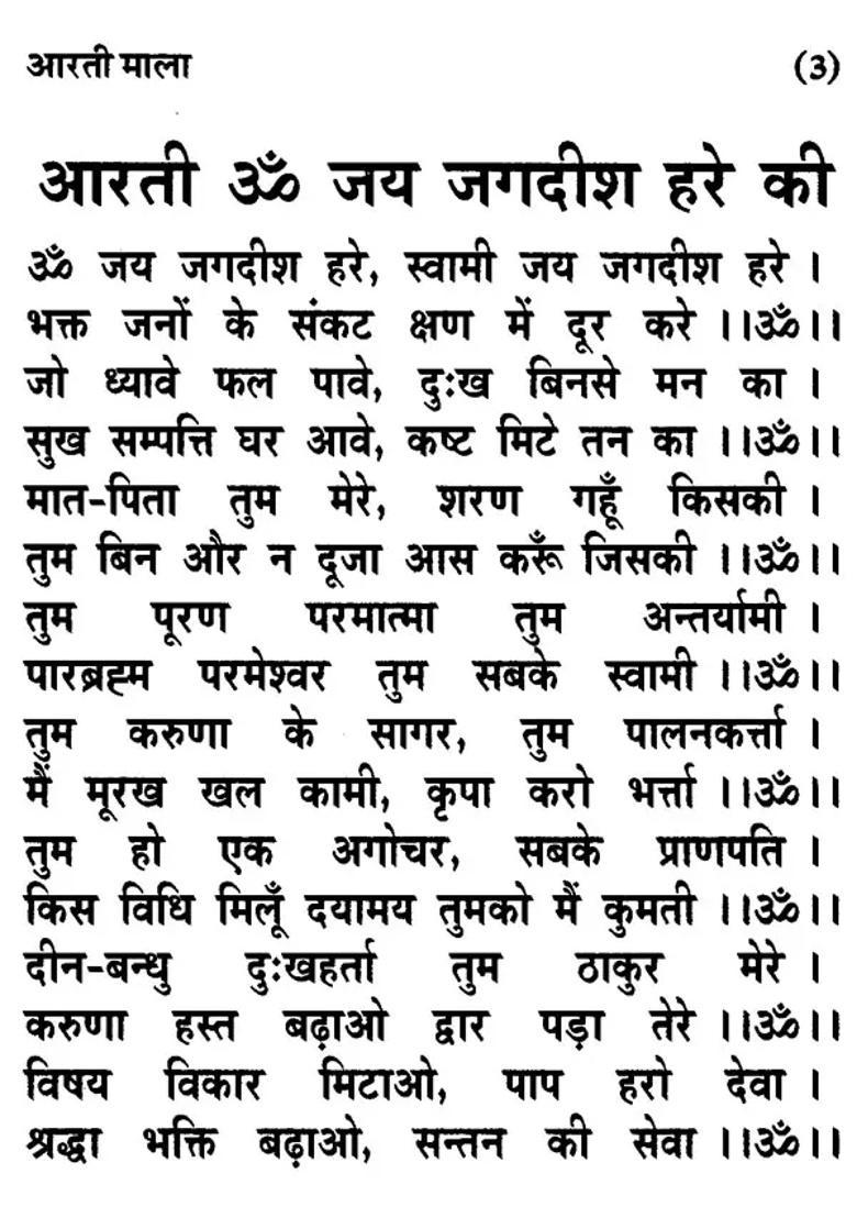 Aarti Mala Compilation Of Aartis Of Various Gods And Goddesses - Indya