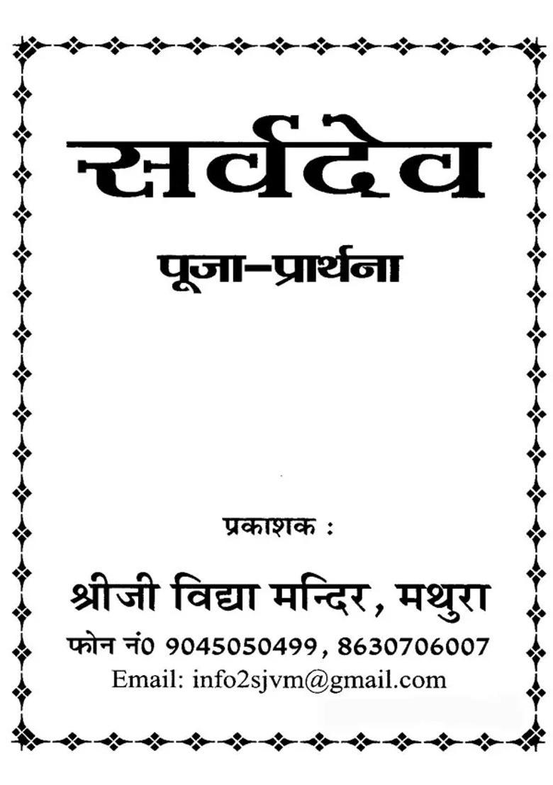 Worship And Prayer To All The Gods - Indya