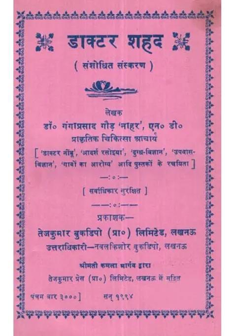 Benefits Of Honey An Old And Rare Book