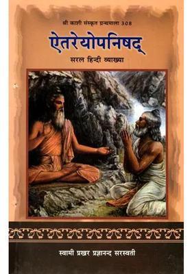 Aitareyo Upnishad Simple Hindi Explaination