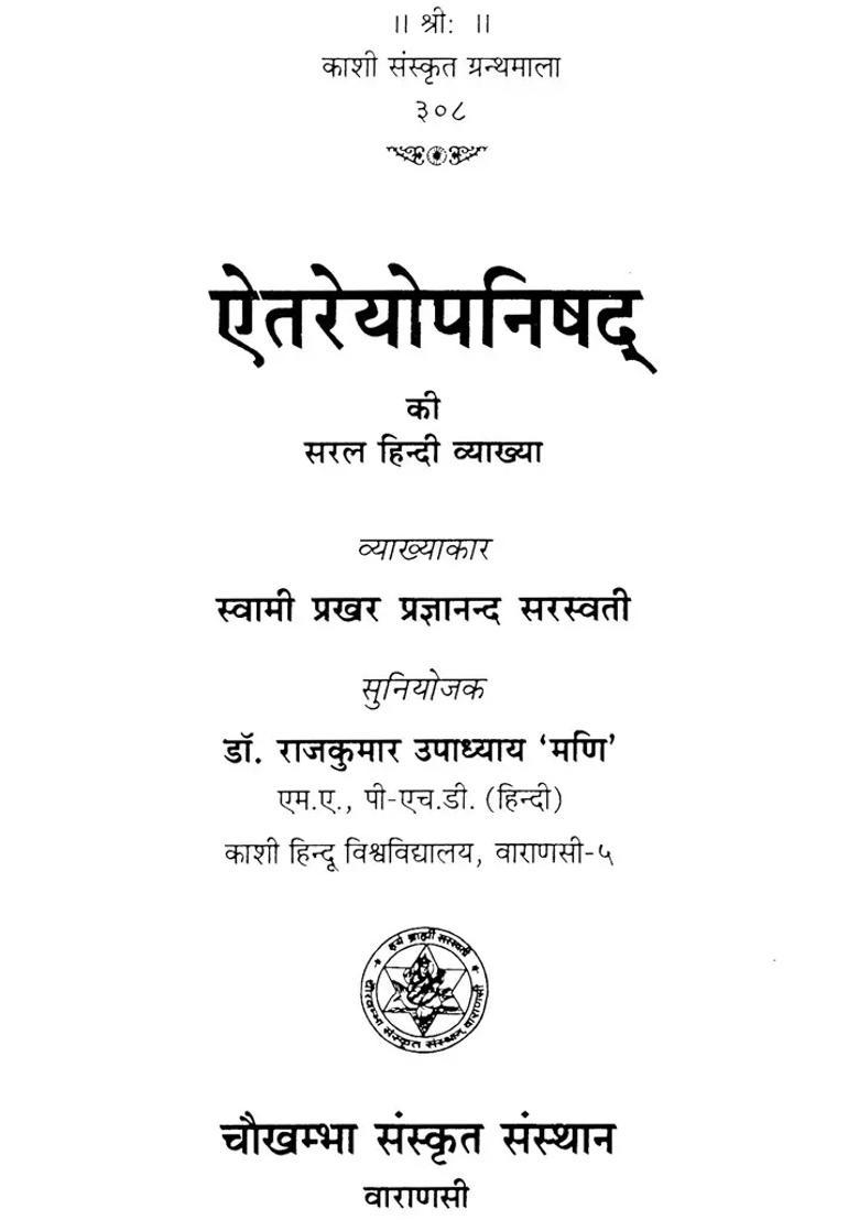 Aitareyo Upnishad Simple Hindi Explaination - Indya