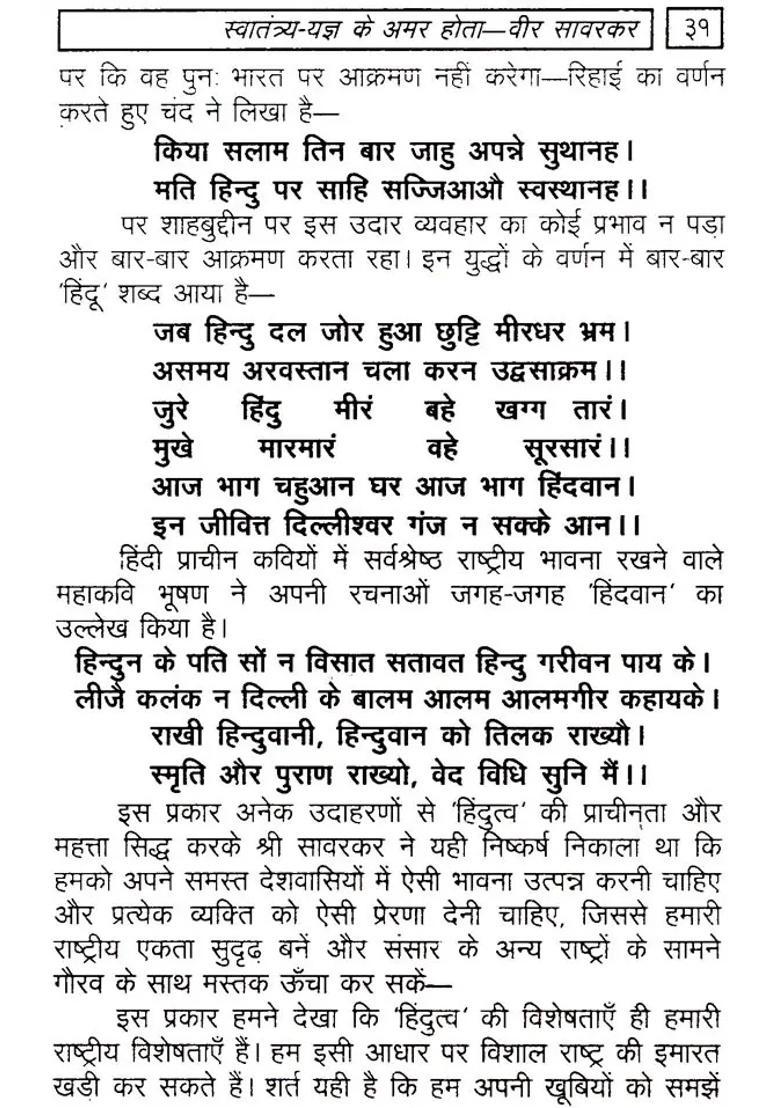 Veer Savarkar - Indya