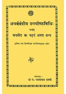 Atharvavediya Dantyoshtha