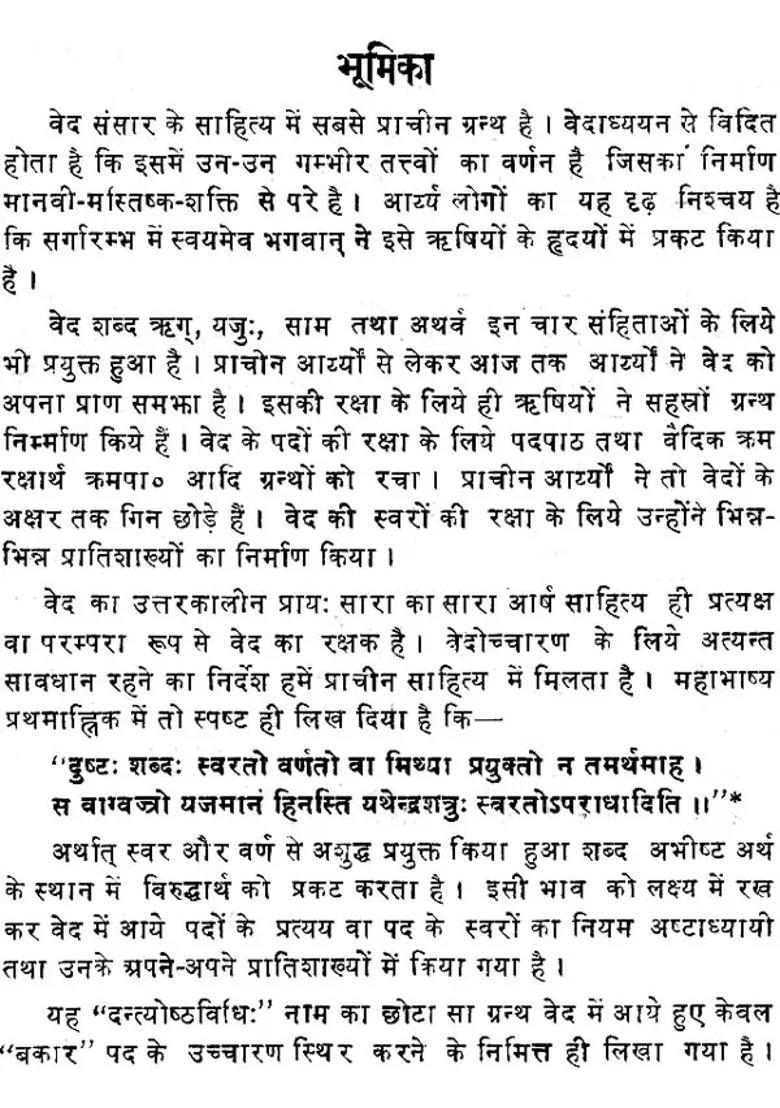 Atharvavediya Dantyoshtha - Indya