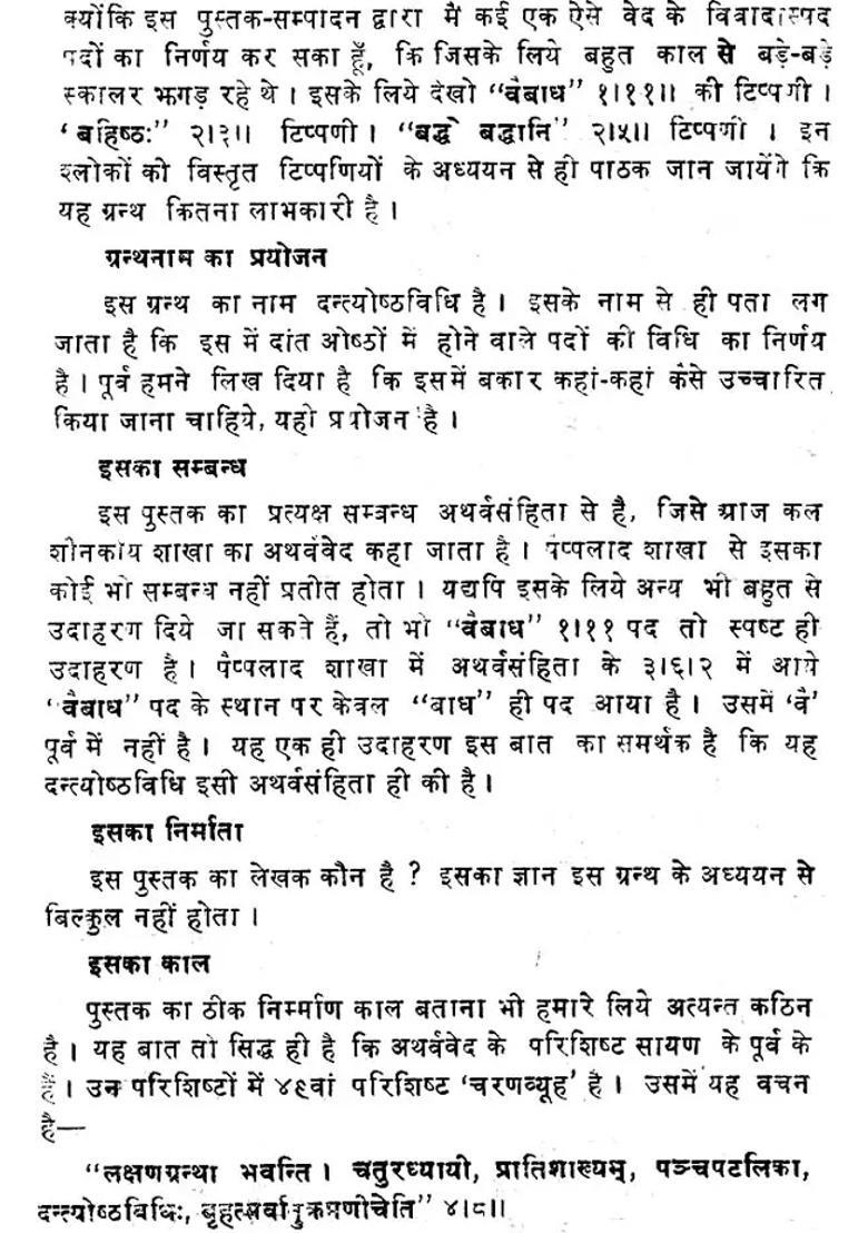 Atharvavediya Dantyoshtha - Indya