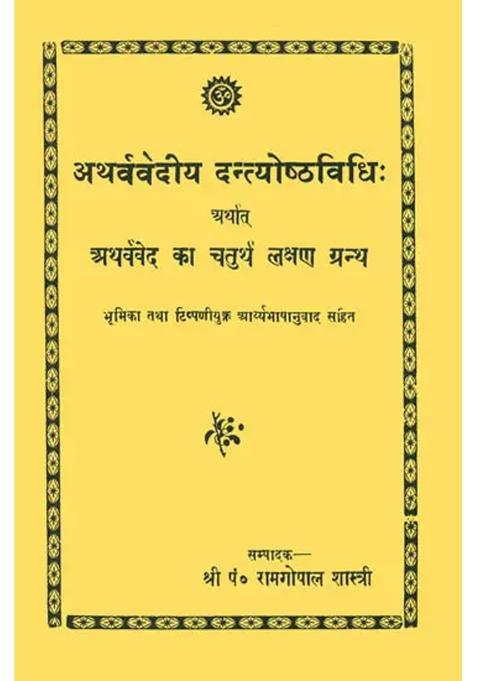 Atharvavediya Dantyoshtha