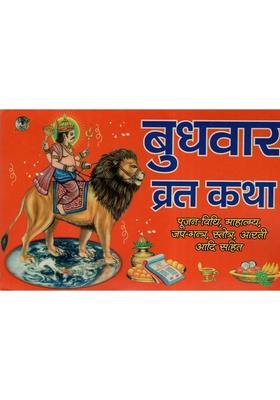 Wednesday Vrata Katha